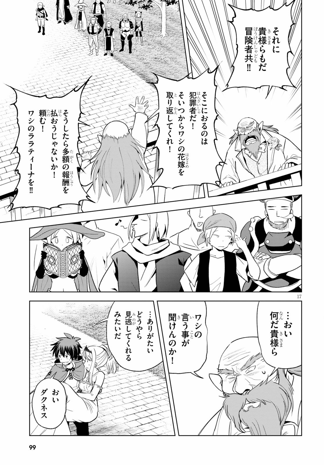 この素晴らしい世界に祝福を！ 第77話 - Page 17