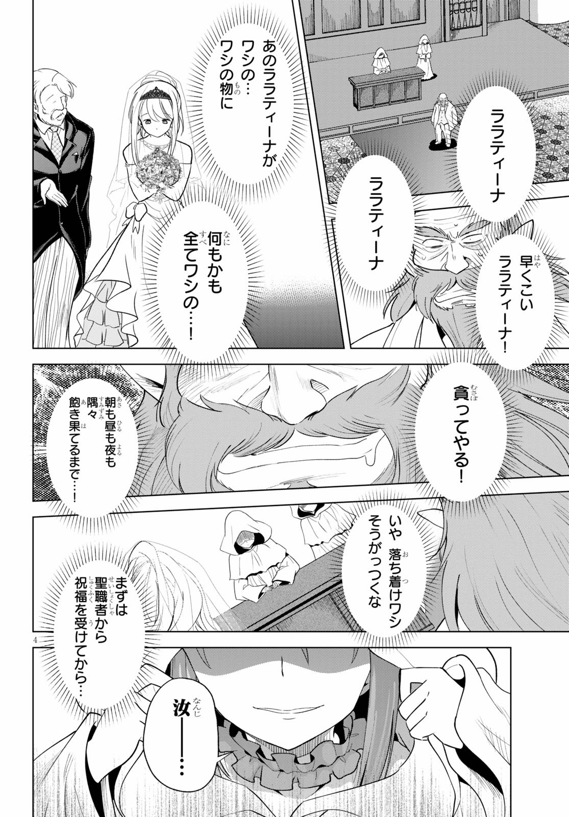 この素晴らしい世界に祝福を！ 第77話 - Page 4