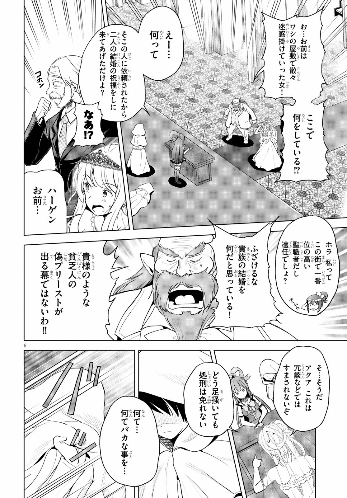 この素晴らしい世界に祝福を！ 第77話 - Page 6