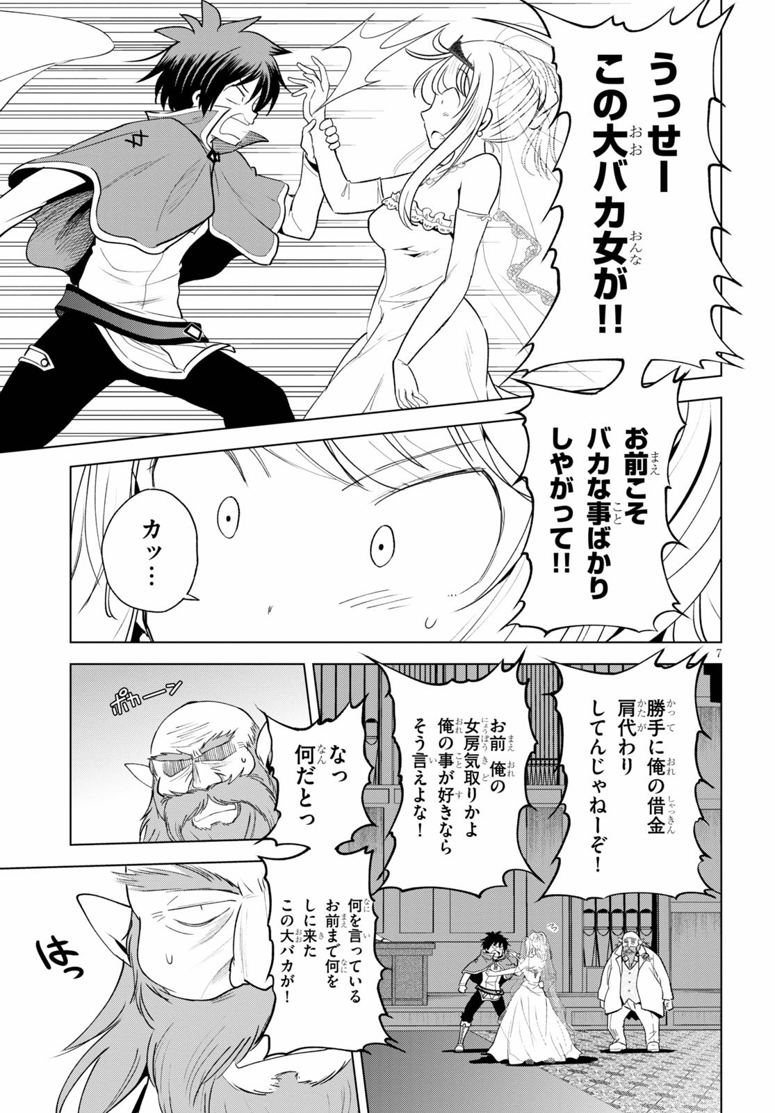 この素晴らしい世界に祝福を！ 第77話 - Page 7