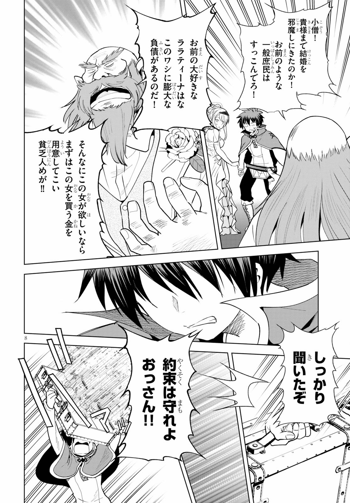 この素晴らしい世界に祝福を！ 第77話 - Page 8