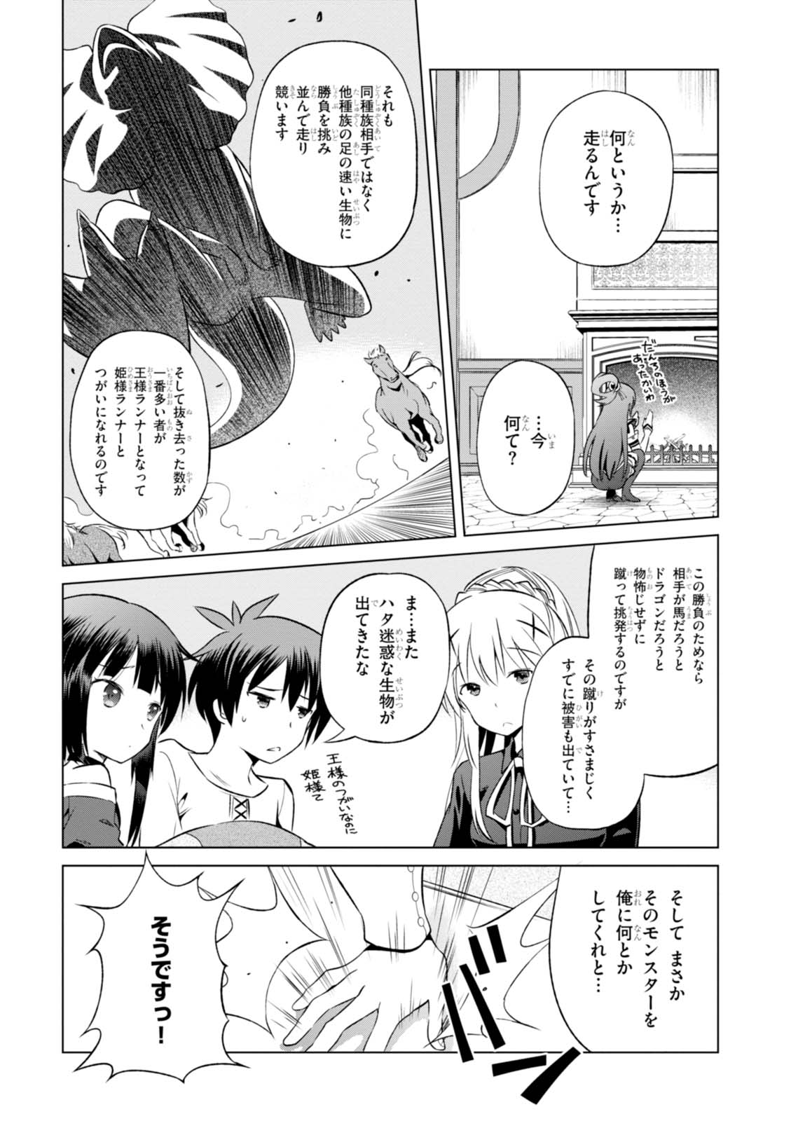 この素晴らしい世界に祝福を！ 第31話 - Page 11