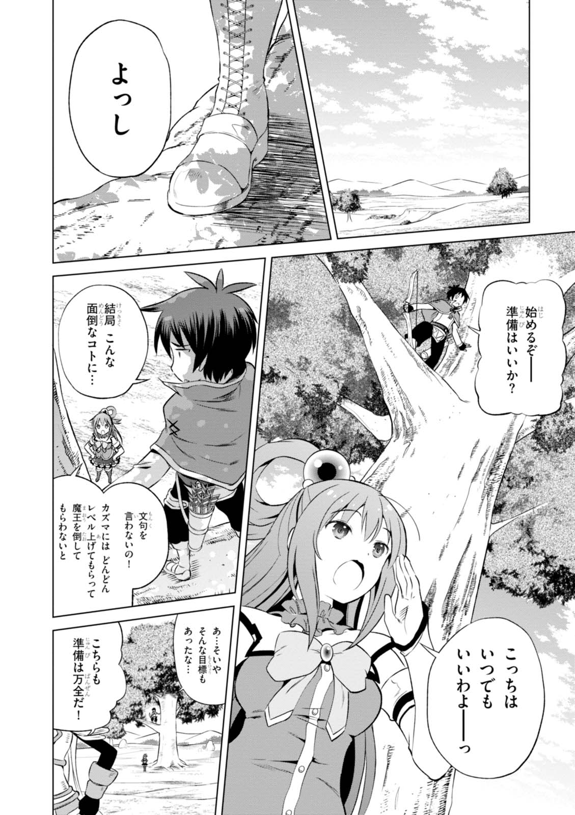 この素晴らしい世界に祝福を！ 第31話 - Page 14