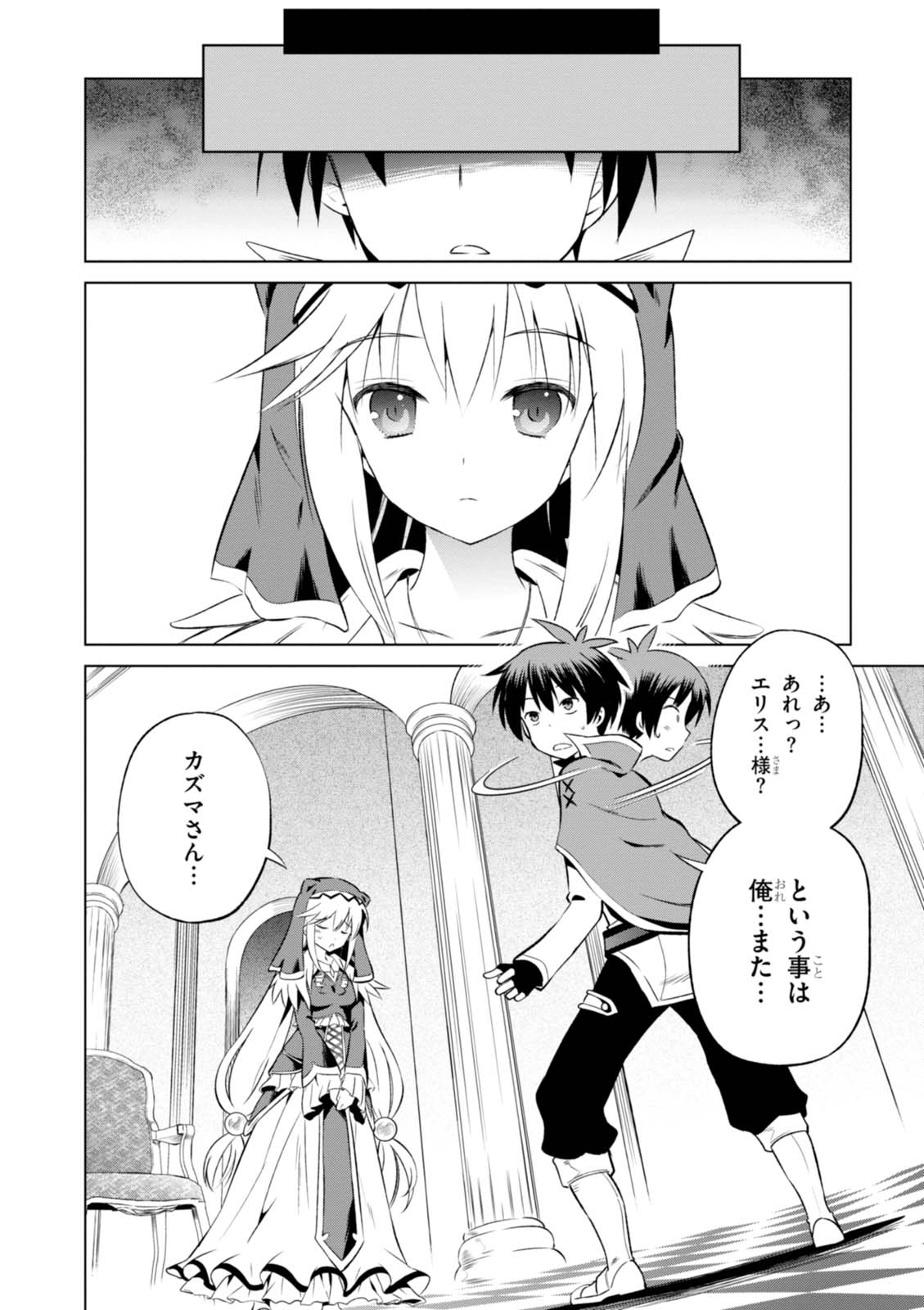 この素晴らしい世界に祝福を！ 第31話 - Page 24