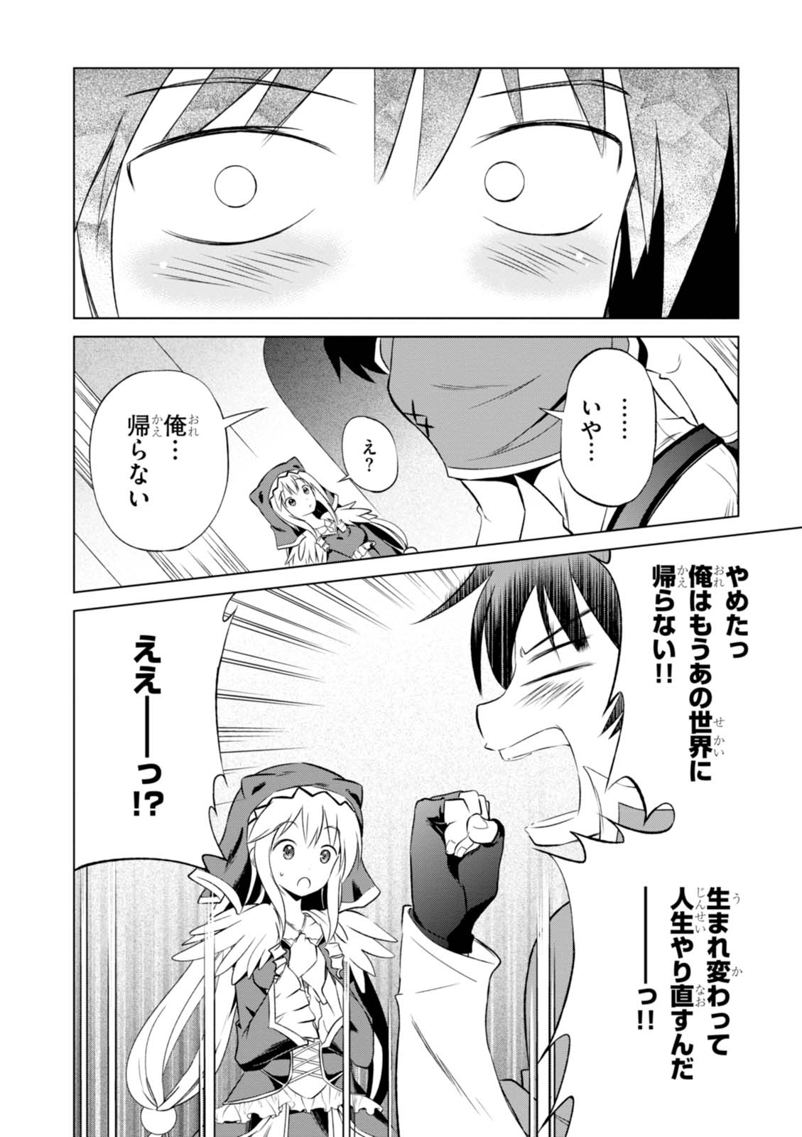 この素晴らしい世界に祝福を！ 第31話 - Page 26