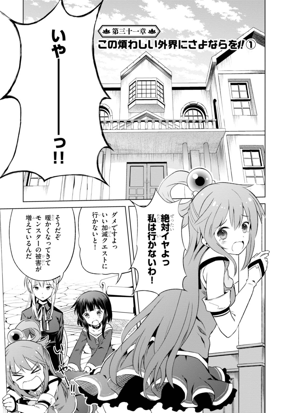 この素晴らしい世界に祝福を！ 第31話 - Page 3