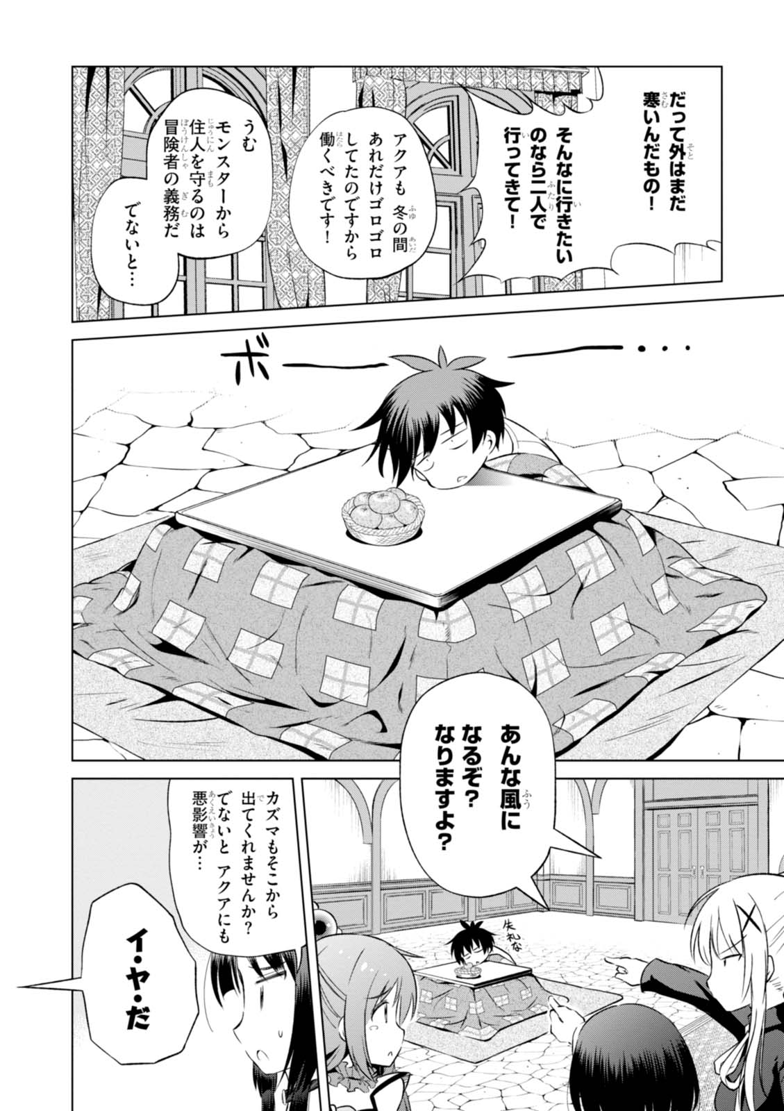 この素晴らしい世界に祝福を！ 第31話 - Page 4