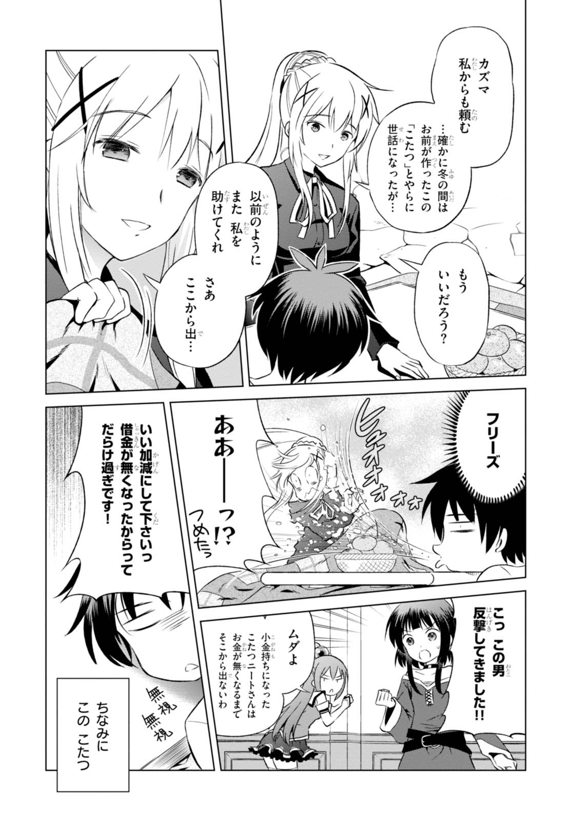 この素晴らしい世界に祝福を！ 第31話 - Page 5