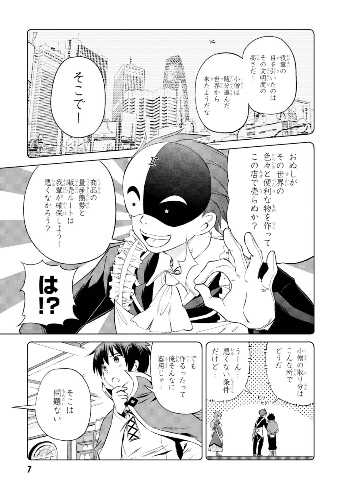 この素晴らしい世界に祝福を！ 第31話 - Page 7