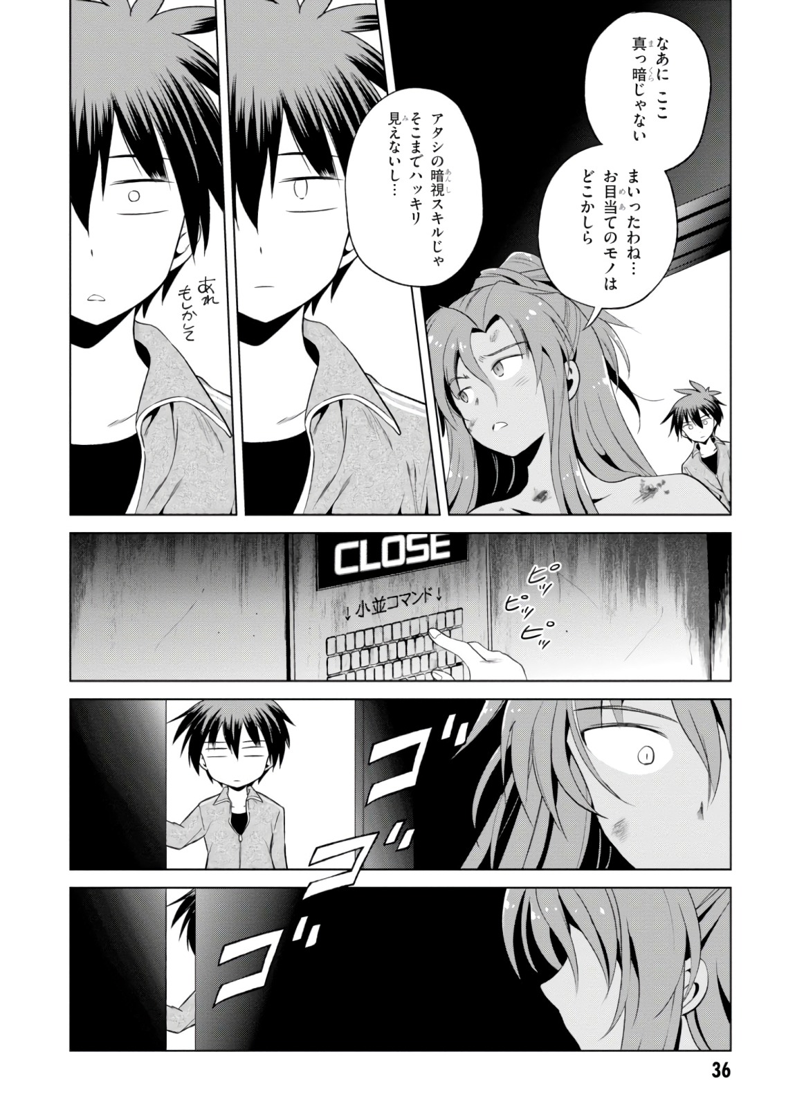 この素晴らしい世界に祝福を！ 第50話 - Page 12