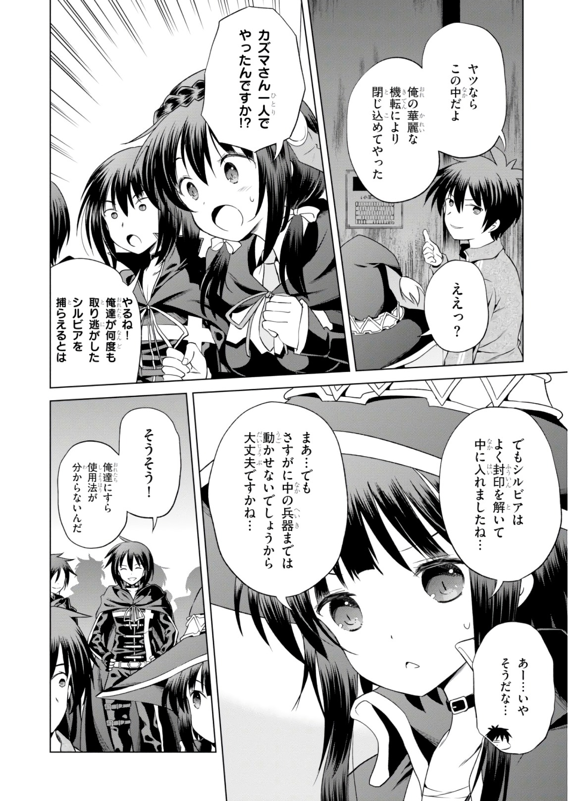 この素晴らしい世界に祝福を！ 第50話 - Page 14