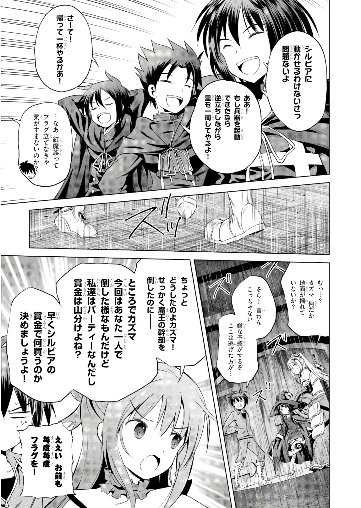 この素晴らしい世界に祝福を！ 第50話 - Page 15