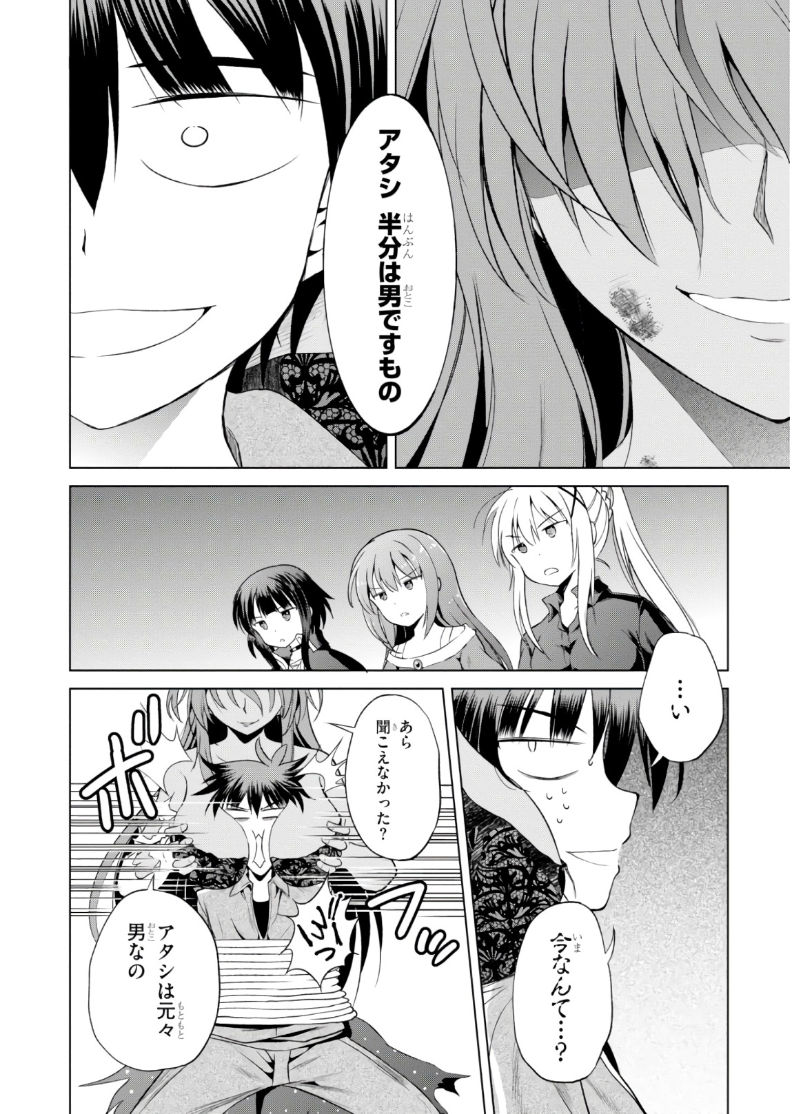 この素晴らしい世界に祝福を！ 第50話 - Page 2