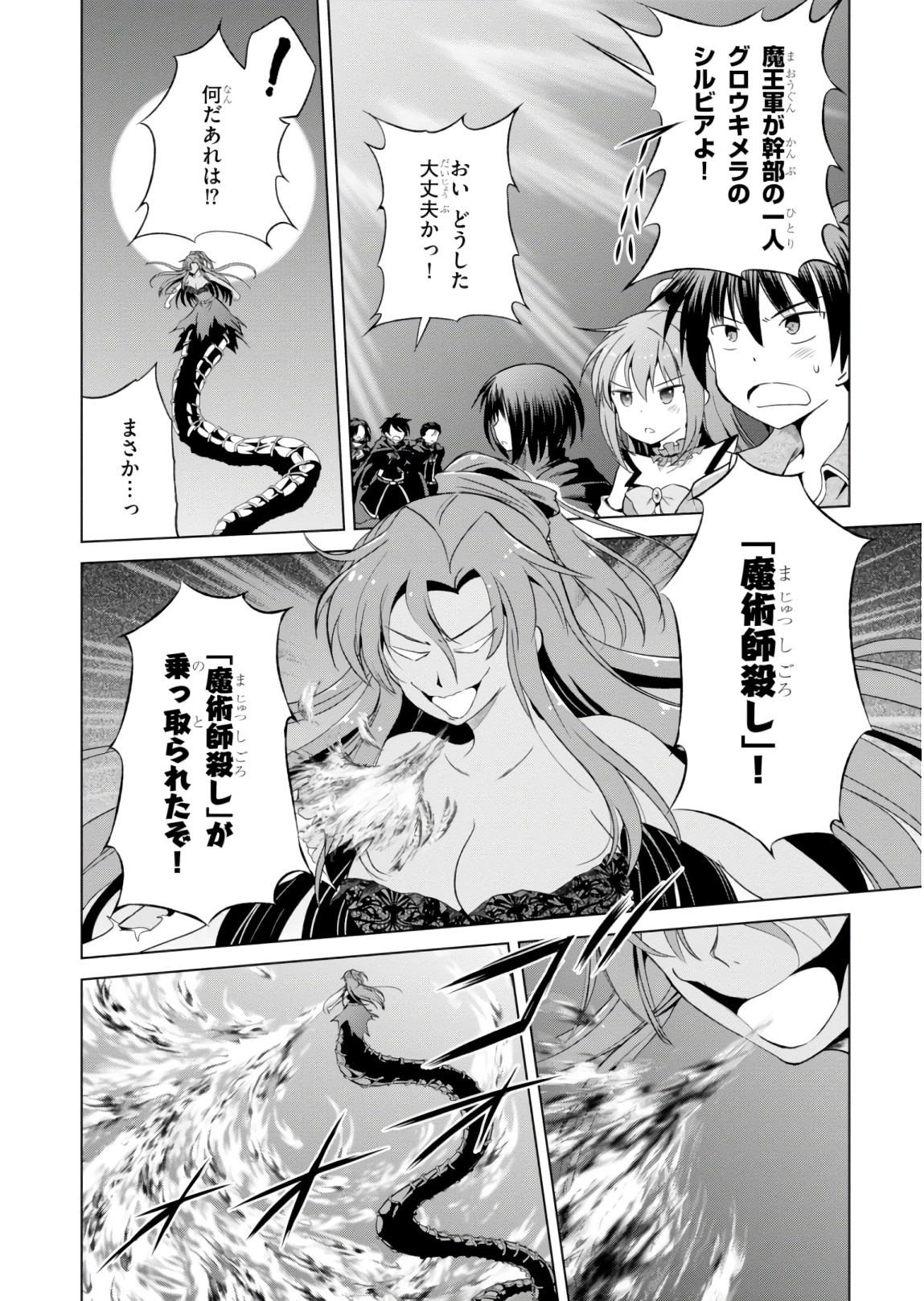 この素晴らしい世界に祝福を！ 第50話 - Page 20