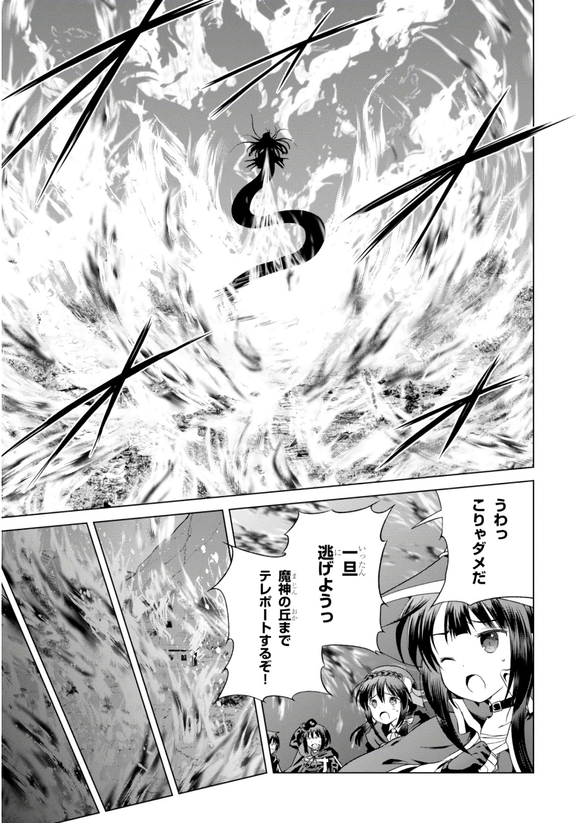 この素晴らしい世界に祝福を！ 第50話 - Page 21