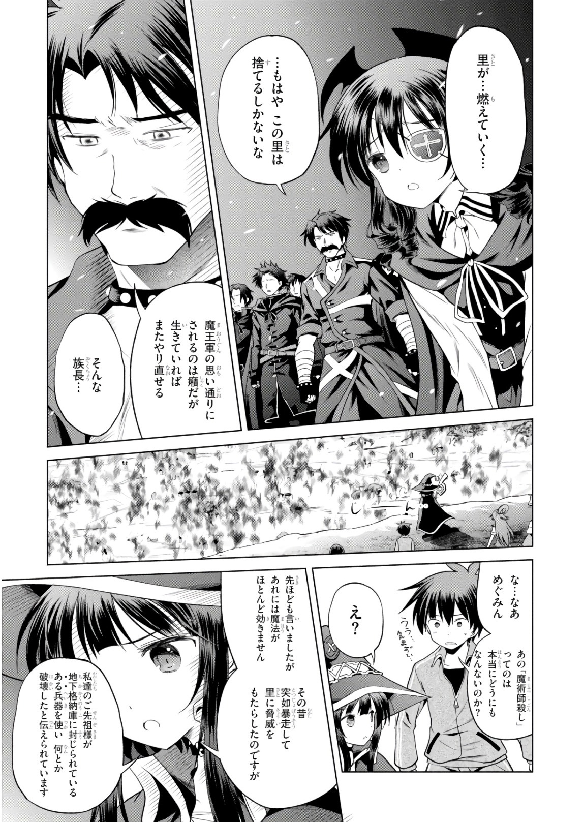 この素晴らしい世界に祝福を！ 第50話 - Page 23