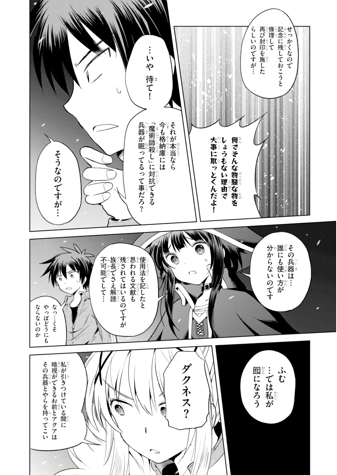 この素晴らしい世界に祝福を！ 第50話 - Page 24