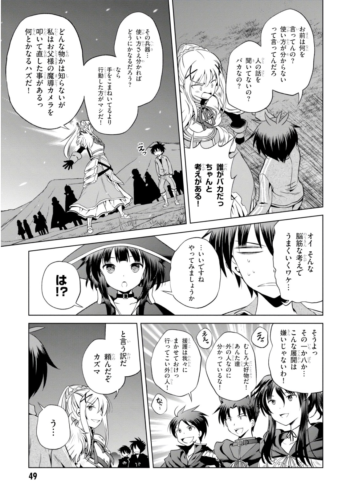 この素晴らしい世界に祝福を！ 第50話 - Page 25