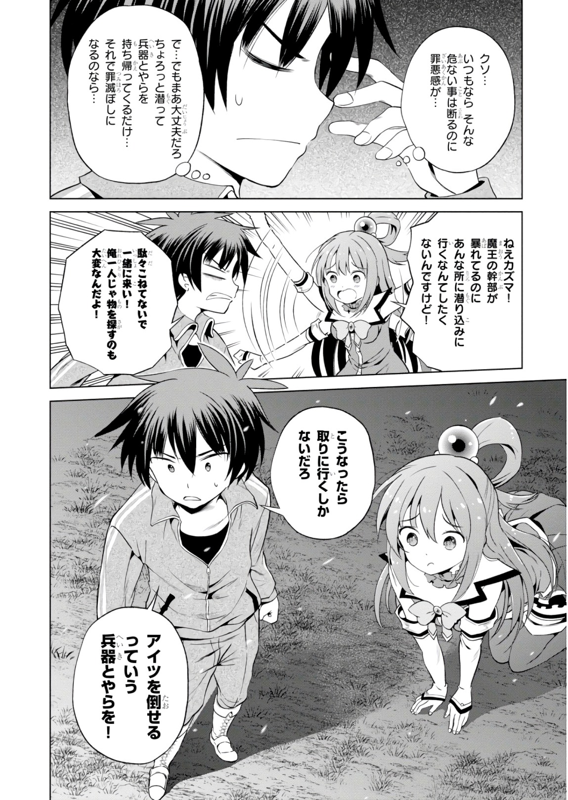 この素晴らしい世界に祝福を！ 第50話 - Page 26