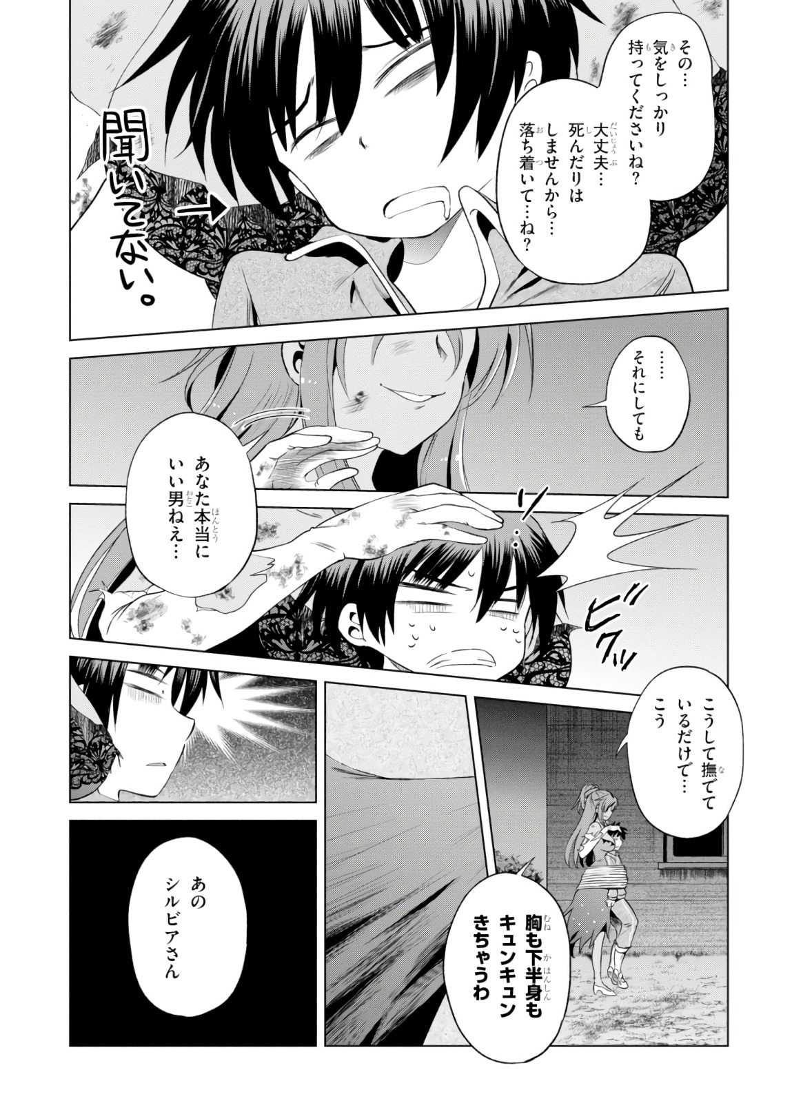 この素晴らしい世界に祝福を！ 第50話 - Page 4