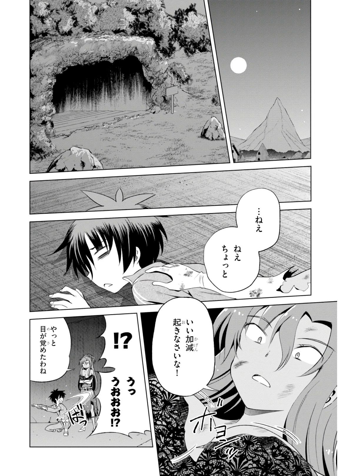 この素晴らしい世界に祝福を！ 第50話 - Page 6