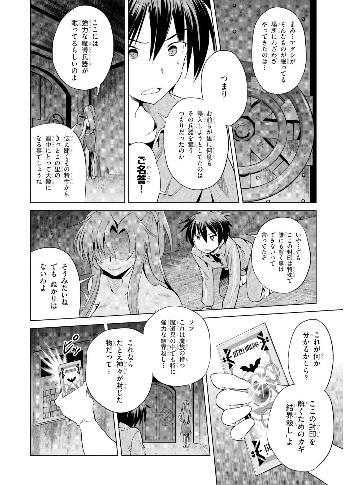 この素晴らしい世界に祝福を！ 第50話 - Page 8