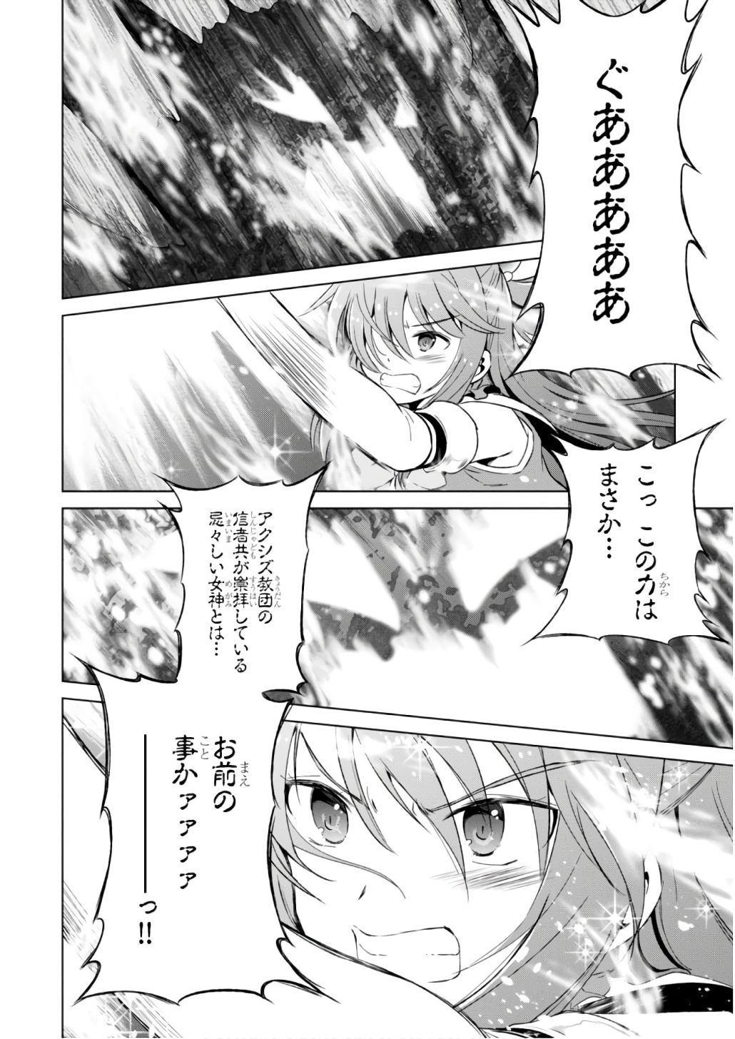 この素晴らしい世界に祝福を！ 第42話 - Page 16