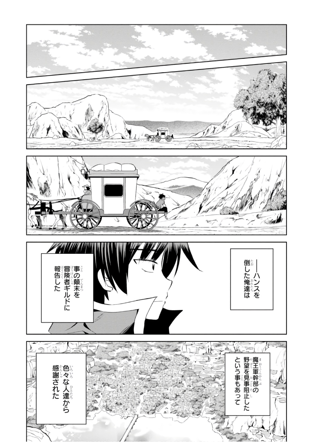 この素晴らしい世界に祝福を！ 第42話 - Page 18