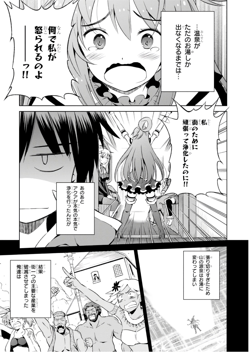 この素晴らしい世界に祝福を！ 第42話 - Page 19