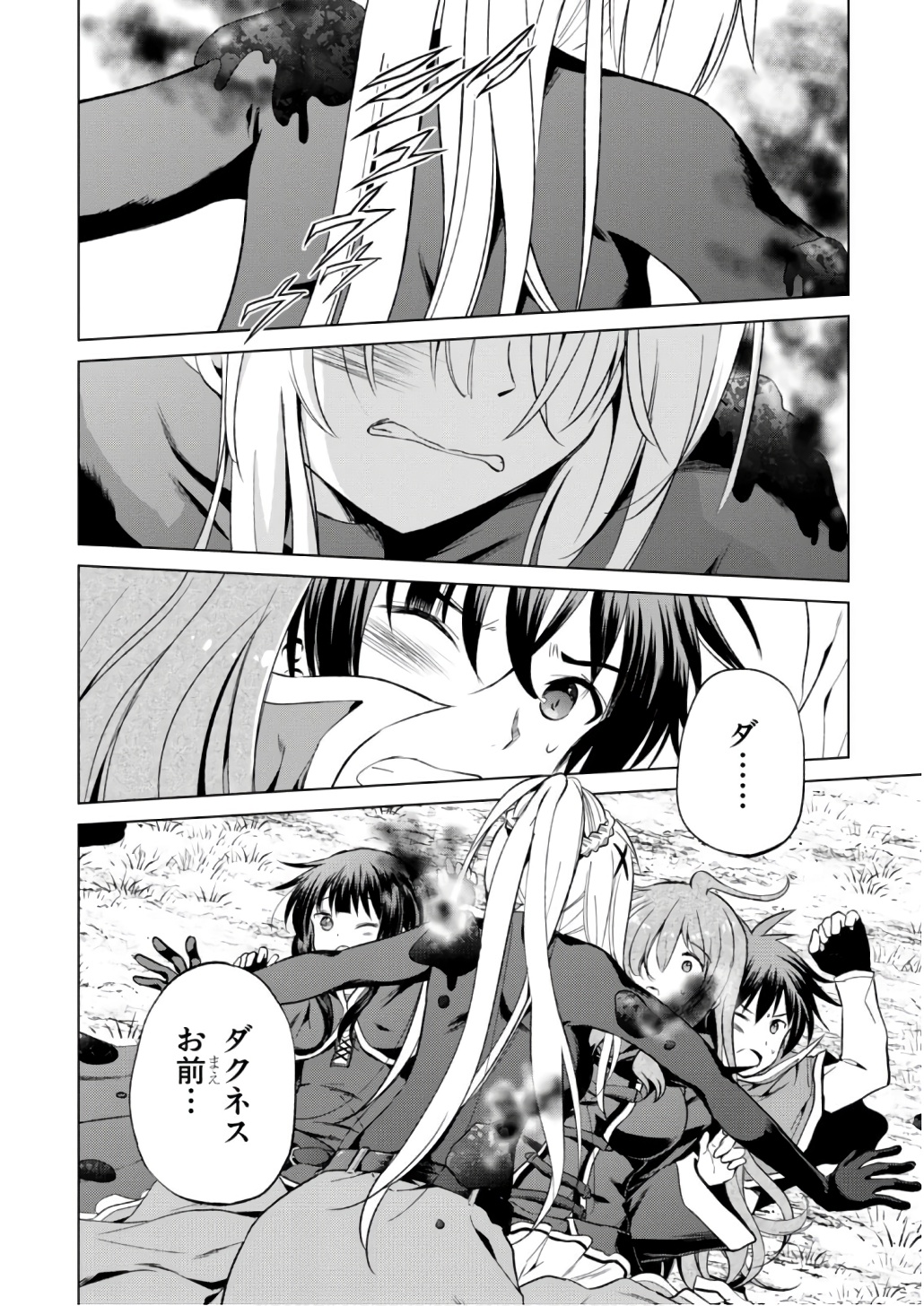 この素晴らしい世界に祝福を！ 第42話 - Page 2