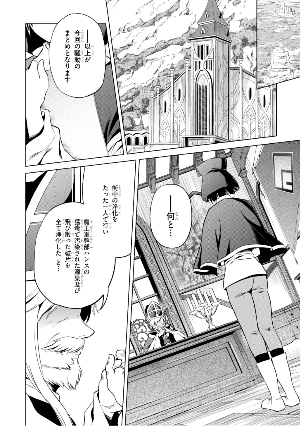 この素晴らしい世界に祝福を！ 第42話 - Page 22