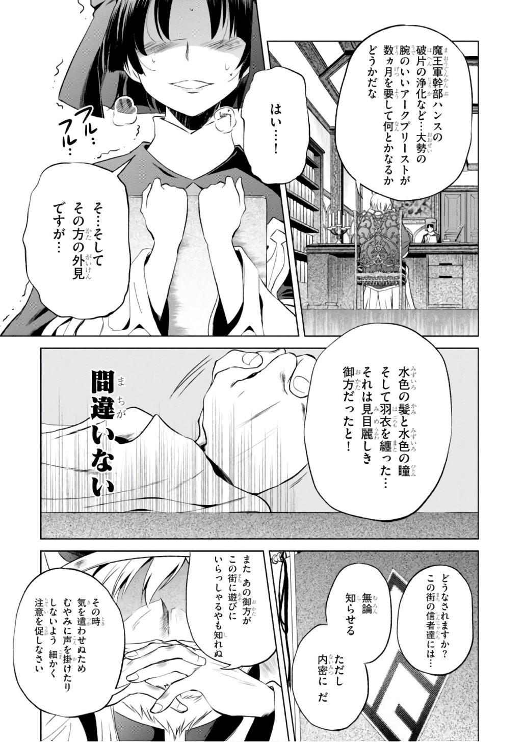 この素晴らしい世界に祝福を！ 第42話 - Page 23