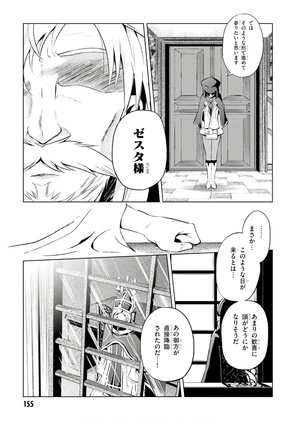 この素晴らしい世界に祝福を！ 第42話 - Page 25