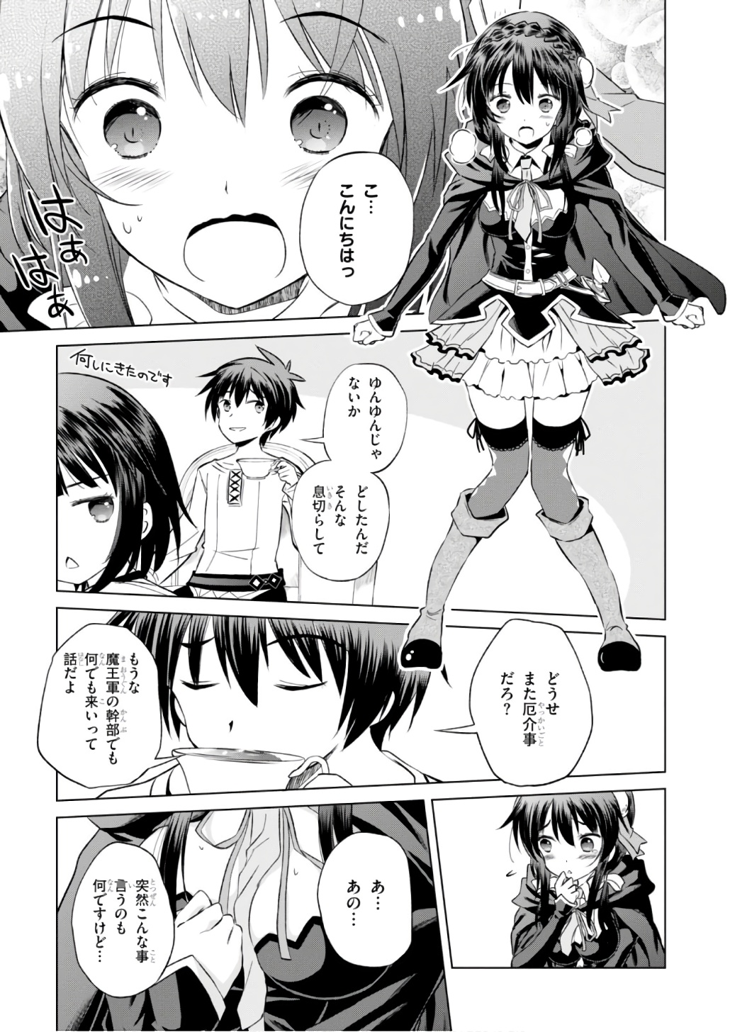 この素晴らしい世界に祝福を！ 第42話 - Page 29