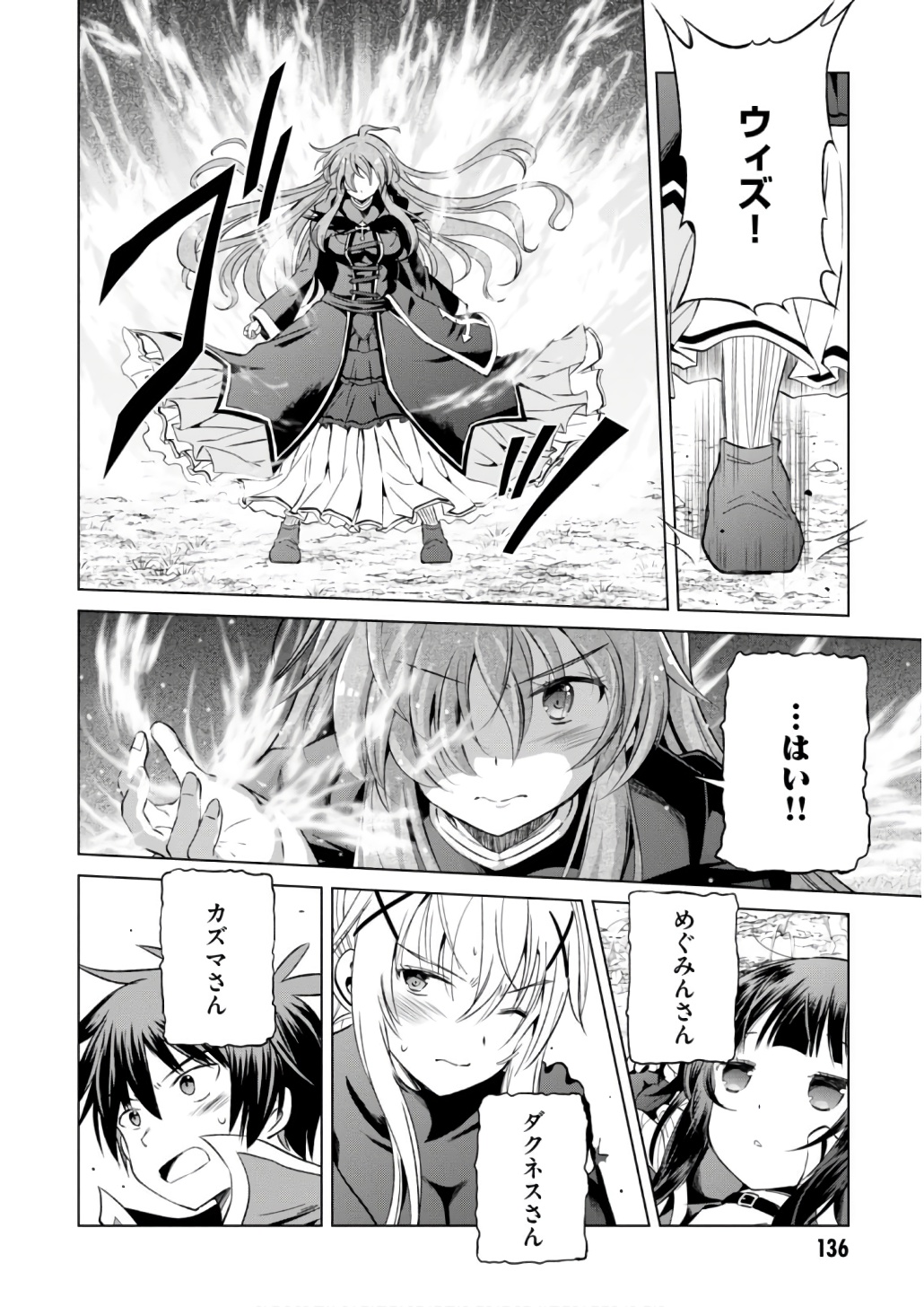 この素晴らしい世界に祝福を！ 第42話 - Page 6