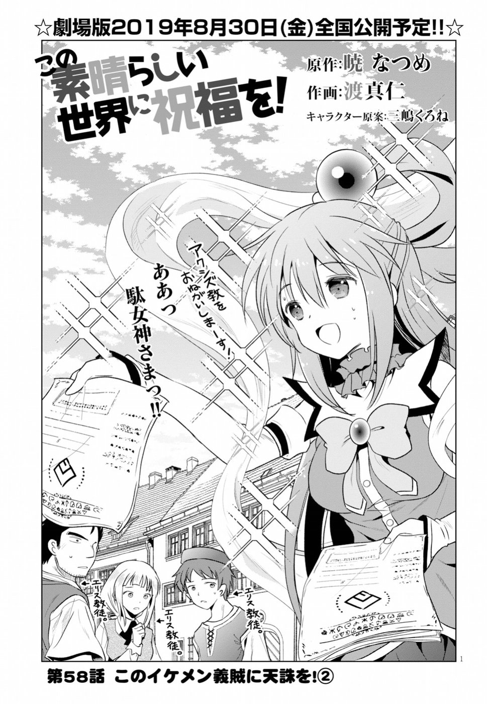 この素晴らしい世界に祝福を！ 第58話 - Page 1