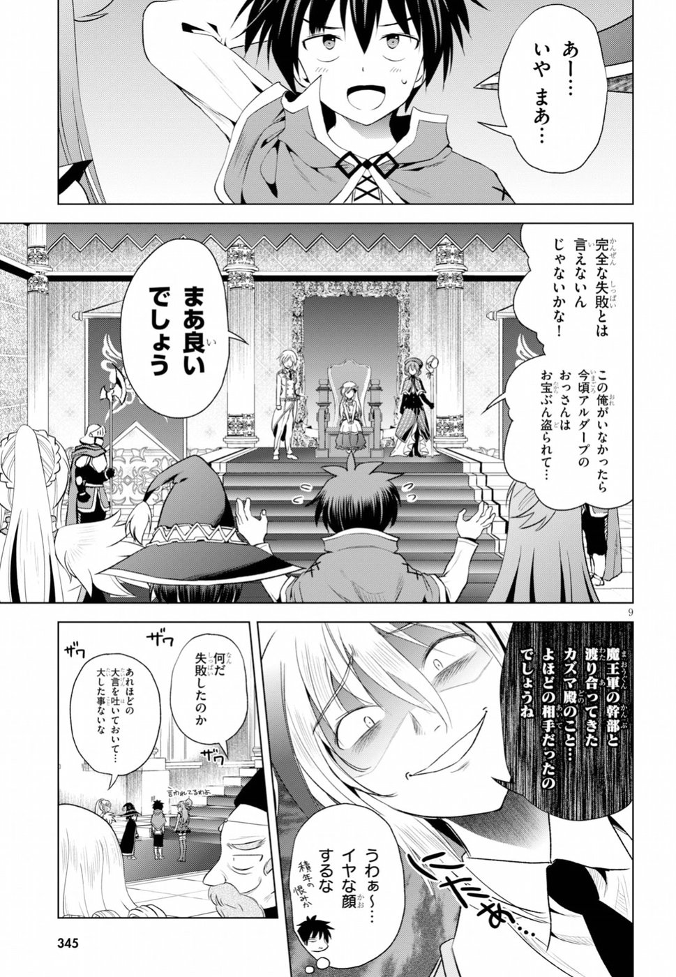 この素晴らしい世界に祝福を！ 第58話 - Page 9