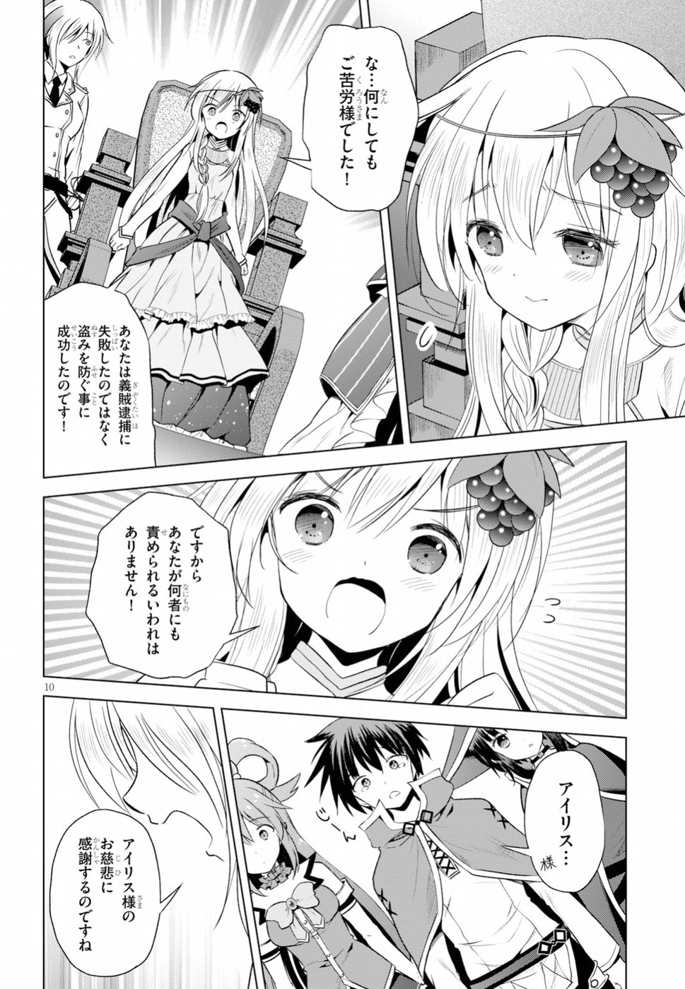 この素晴らしい世界に祝福を！ 第58話 - Page 10