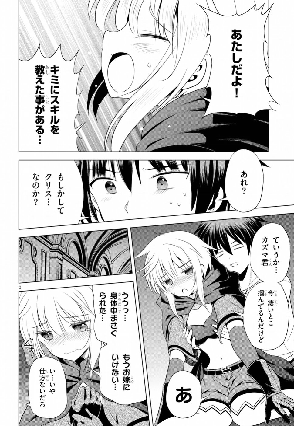 この素晴らしい世界に祝福を！ 第58話 - Page 2