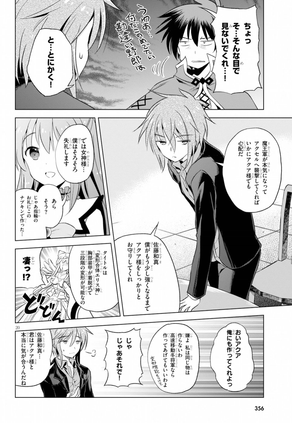 この素晴らしい世界に祝福を！ 第58話 - Page 20