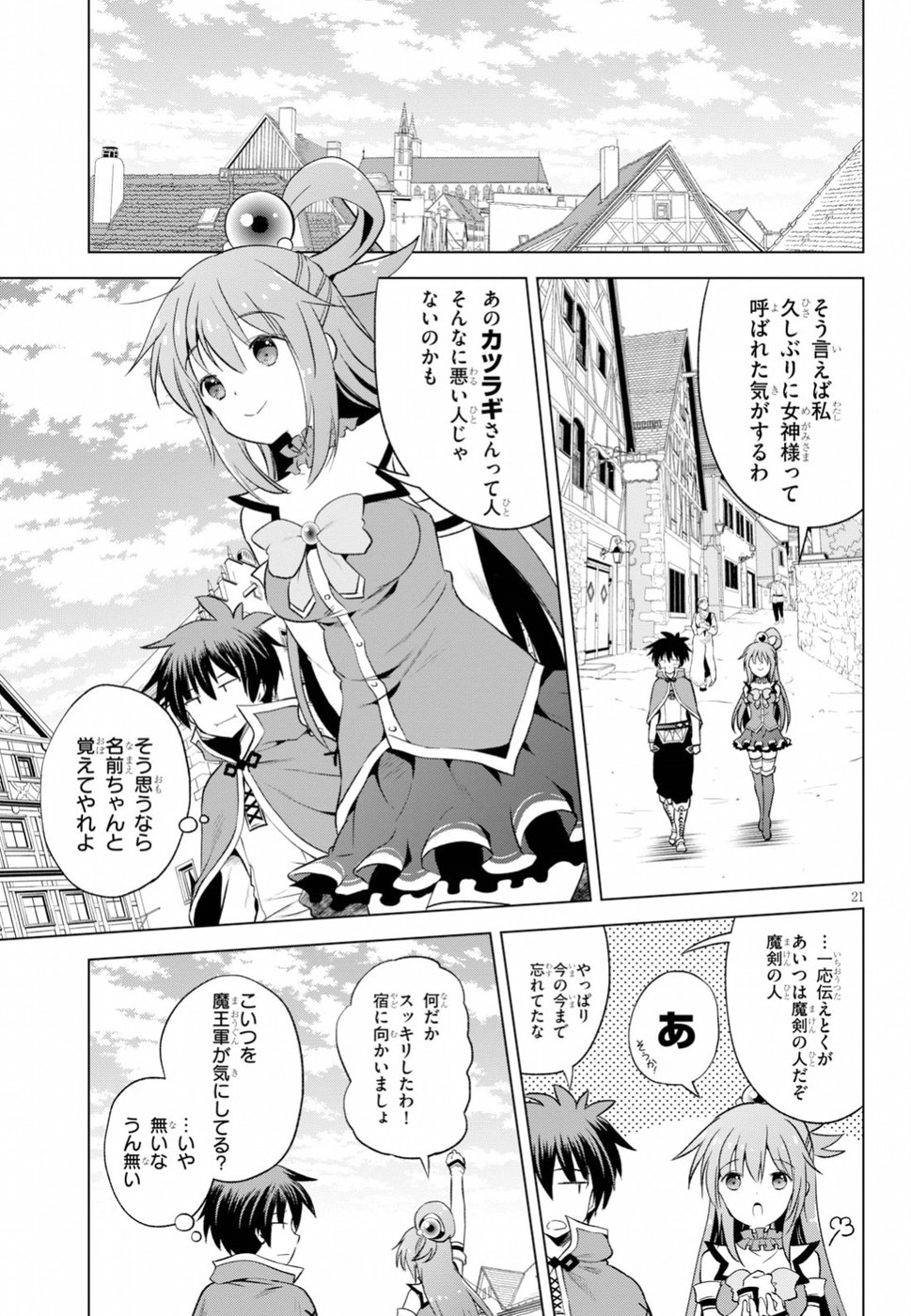 この素晴らしい世界に祝福を！ 第58話 - Page 21