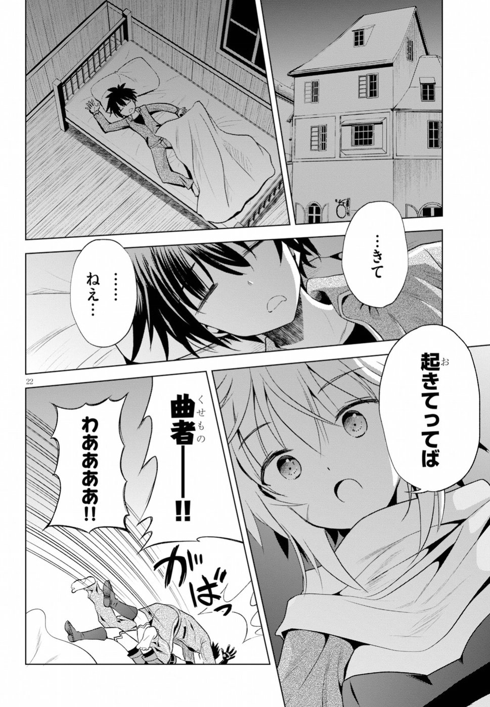 この素晴らしい世界に祝福を！ 第58話 - Page 22