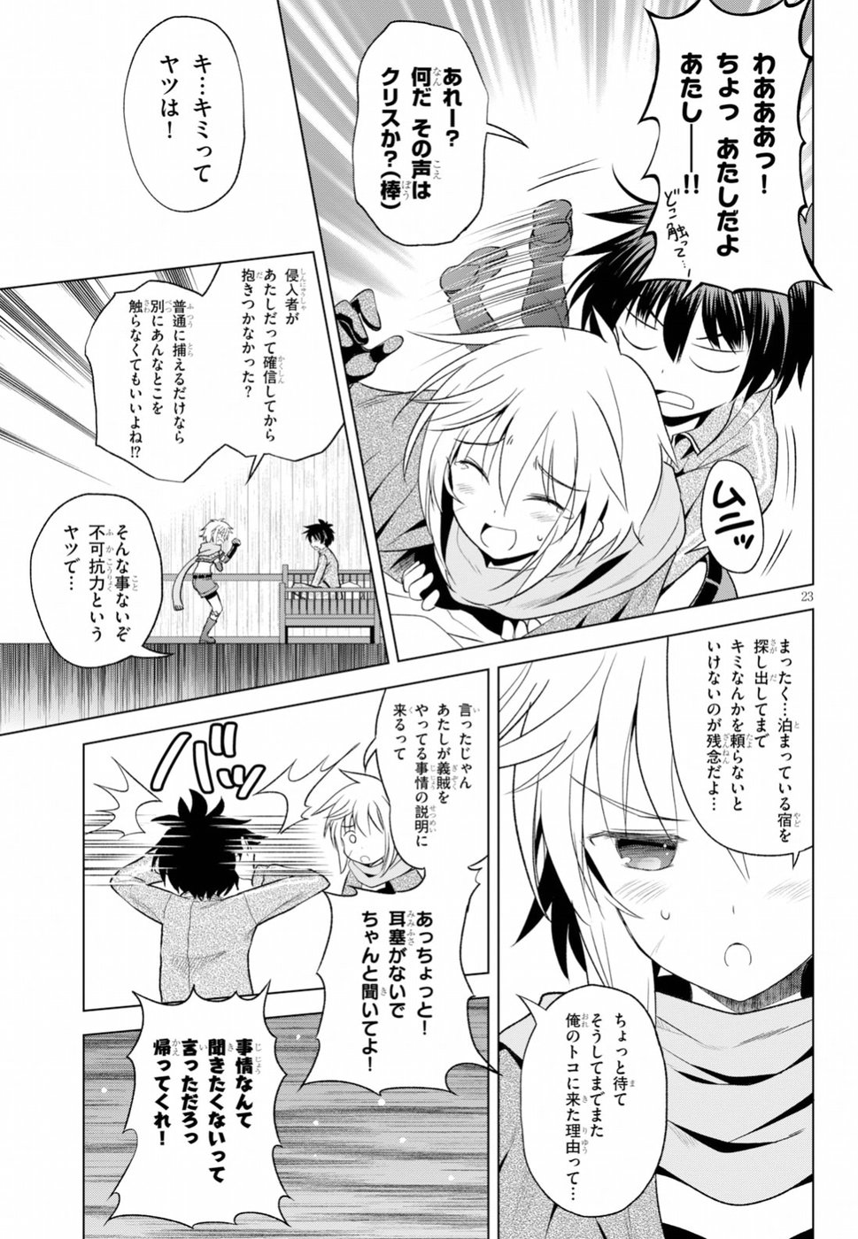 この素晴らしい世界に祝福を！ 第58話 - Page 23