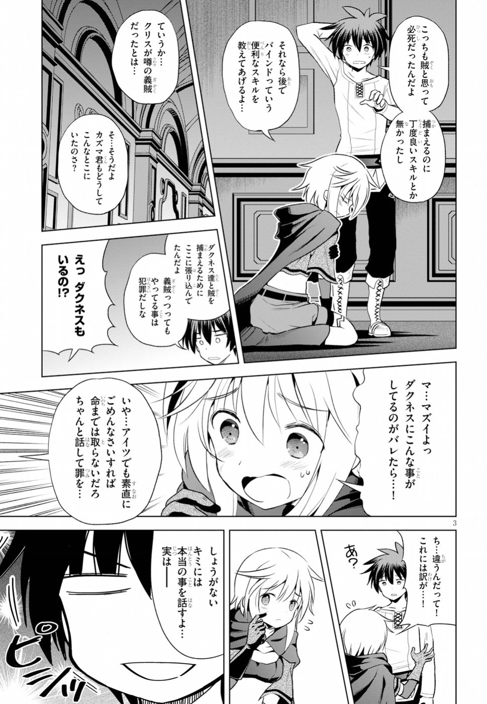 この素晴らしい世界に祝福を！ 第58話 - Page 3