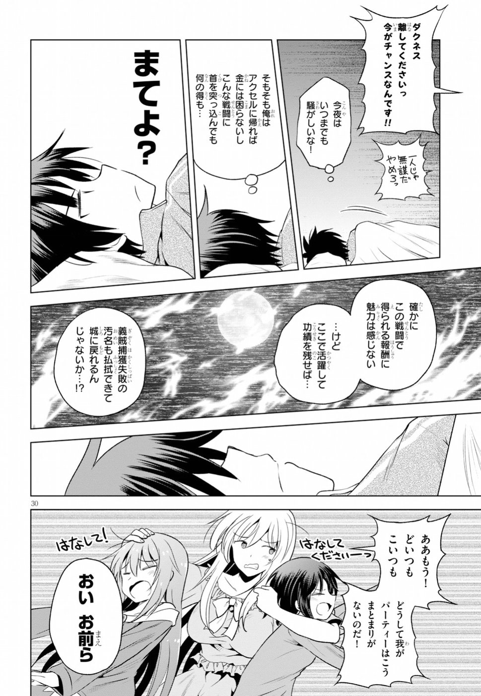 この素晴らしい世界に祝福を！ 第58話 - Page 30