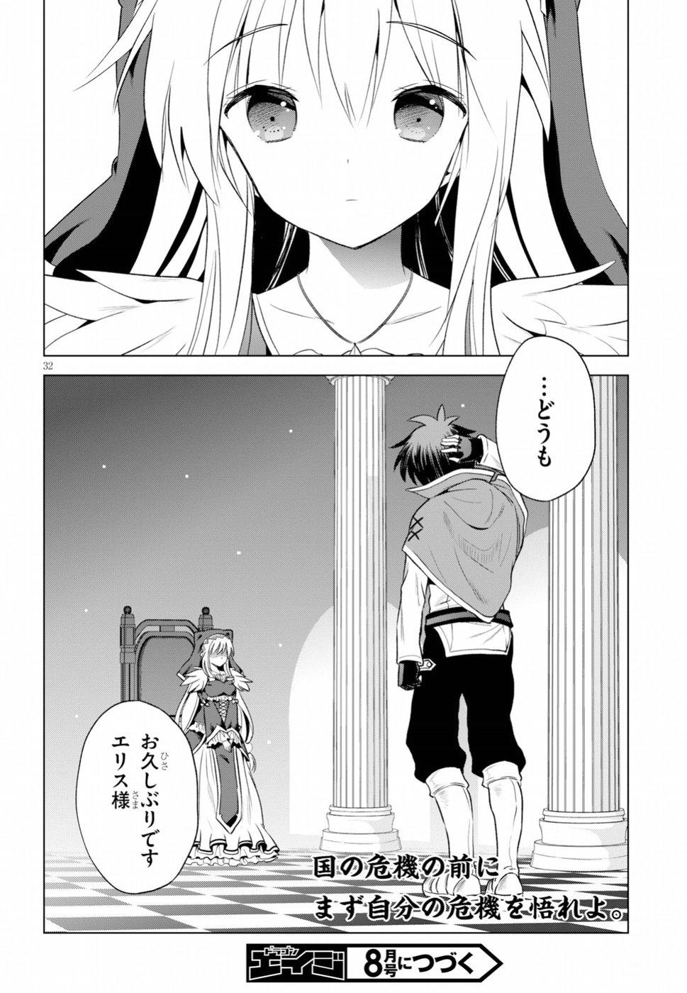 この素晴らしい世界に祝福を！ 第58話 - Page 32