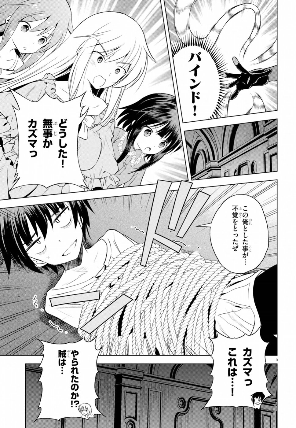 この素晴らしい世界に祝福を！ 第58話 - Page 5