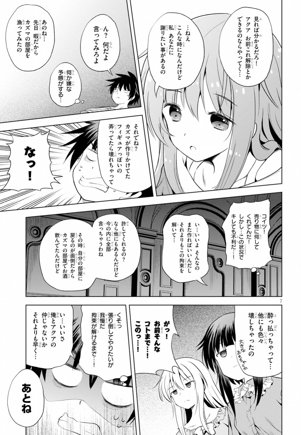 この素晴らしい世界に祝福を！ 第58話 - Page 7