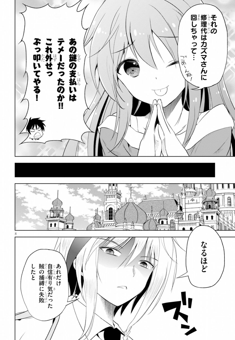 この素晴らしい世界に祝福を！ 第58話 - Page 8