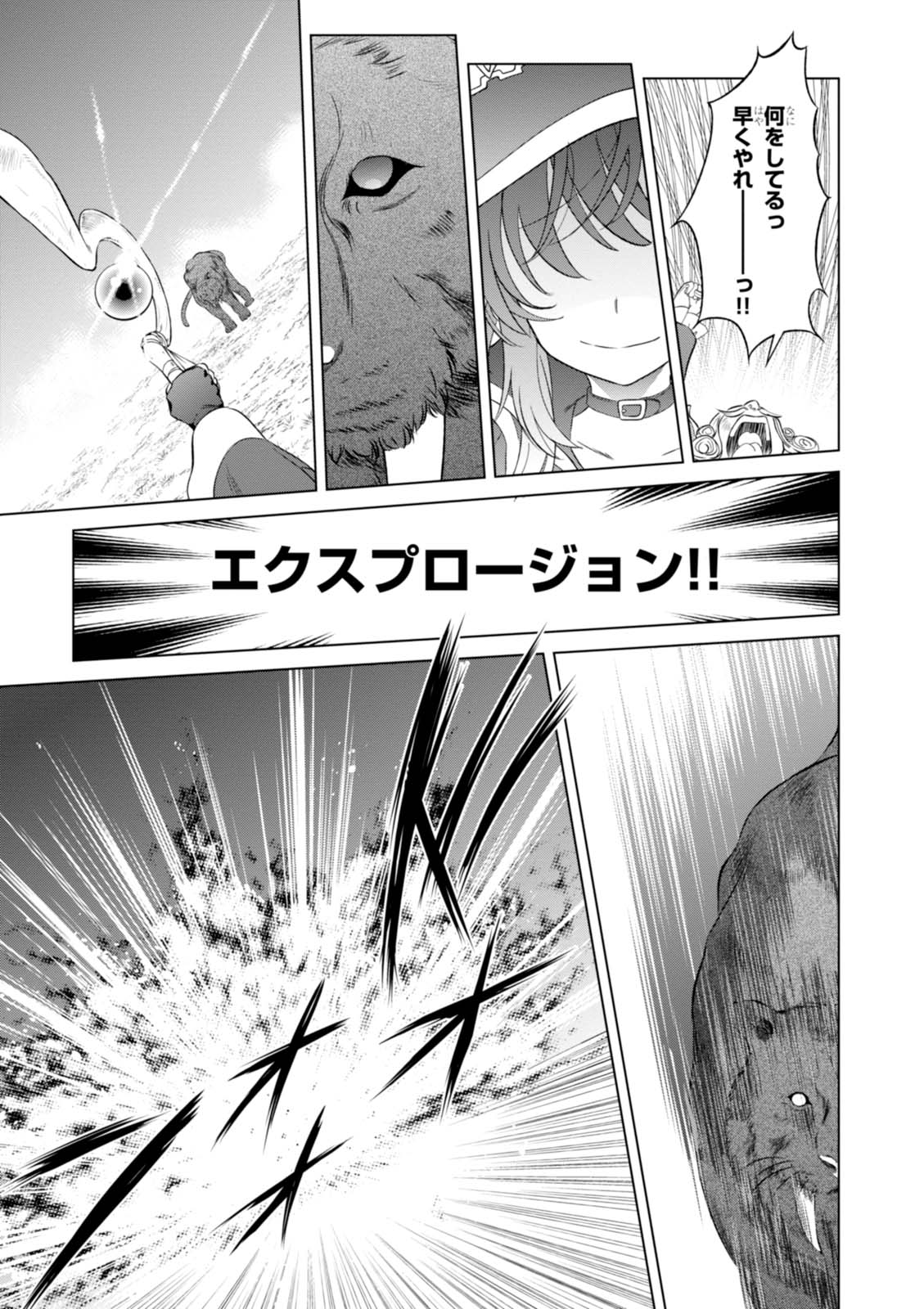 この素晴らしい世界に祝福を！ 第33話 - Page 13